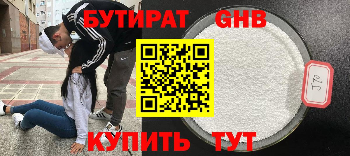 Бутират бутандиол Ликино-Дулёво