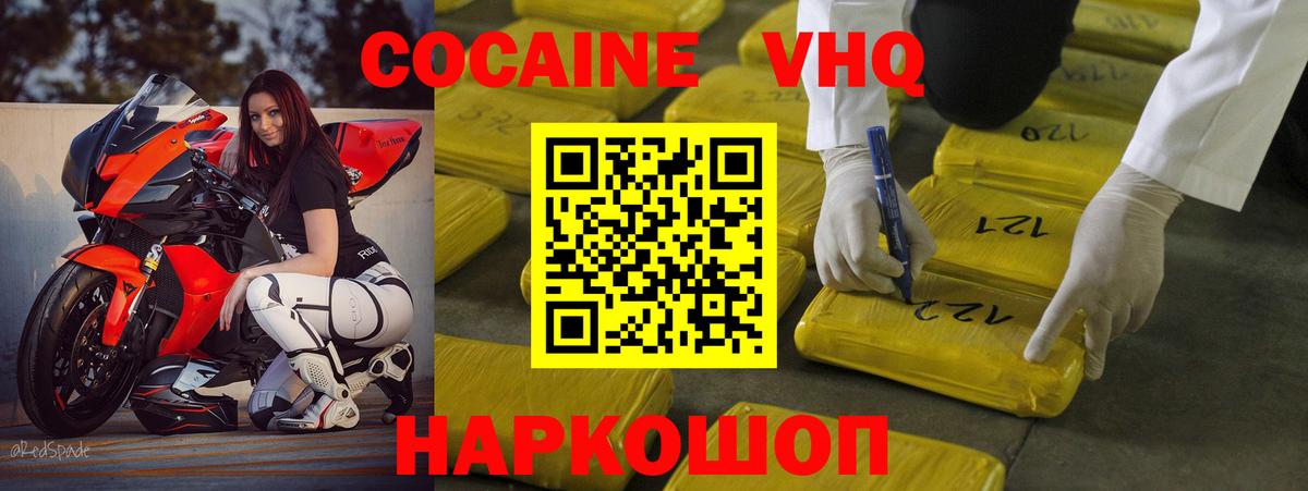 Ликино-Дулёво  Cocaine FishScale  Вход с VPN  Cocaine  Cocaine 98% 