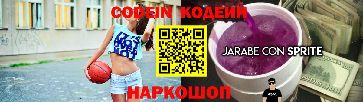 Ликино-Дулёво  Кодеиновый сироп Lean напиток Lean (лин)  Кодеиновый сироп Lean Purple Drank  Вход с VPN 