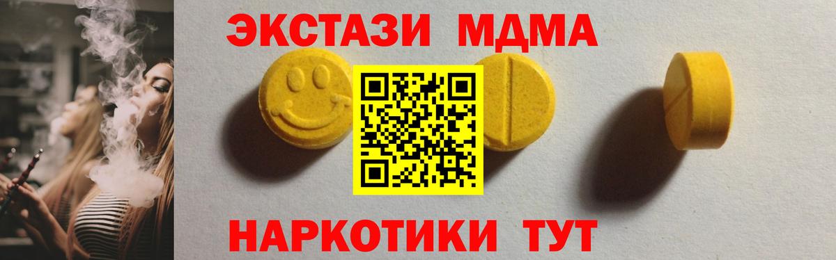 Экстази  Экстази 280 MDMA  Вход с VPN  Ecstasy диски  Ликино-Дулёво 