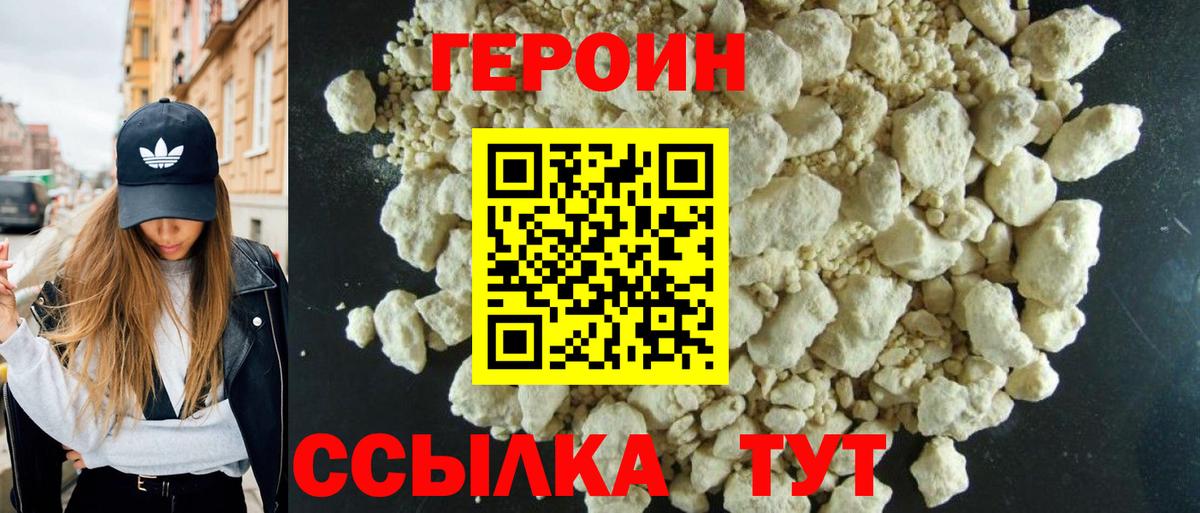 Героин хмурый Ликино-Дулёво