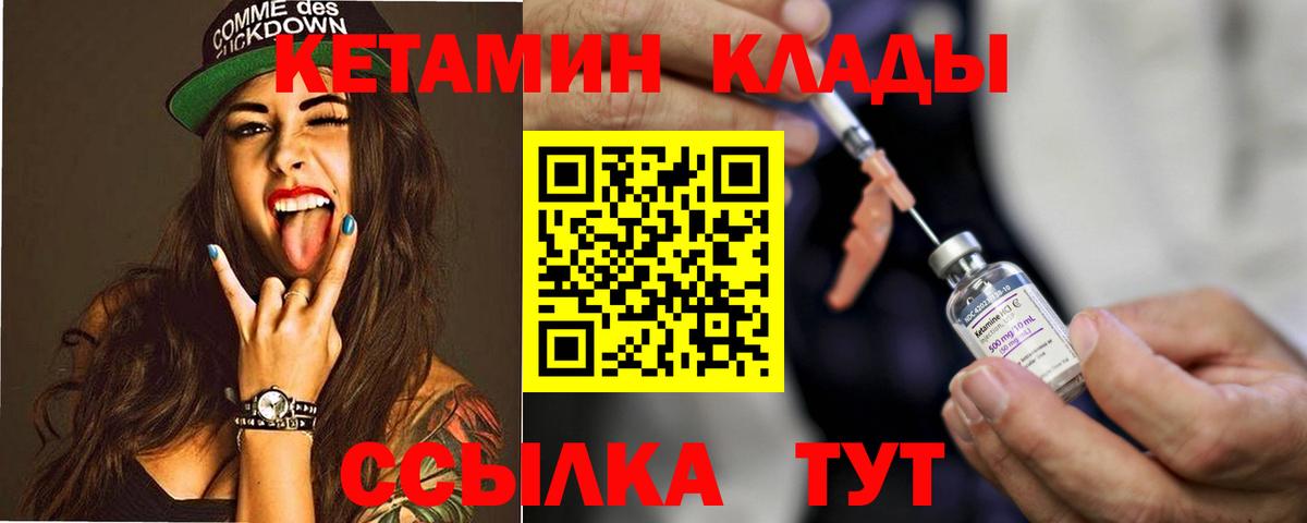 Ликино-Дулёво  КЕТАМИН VHQ  Вход с VPN 
