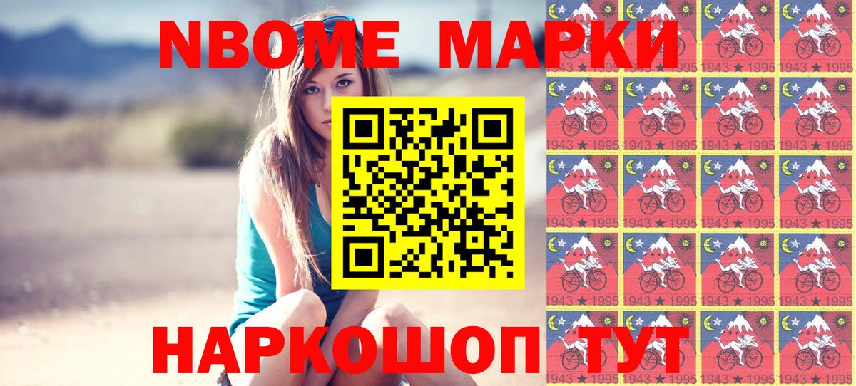 Марки 25I-NBOMe 1,8мг  Вход с VPN  Ликино-Дулёво 